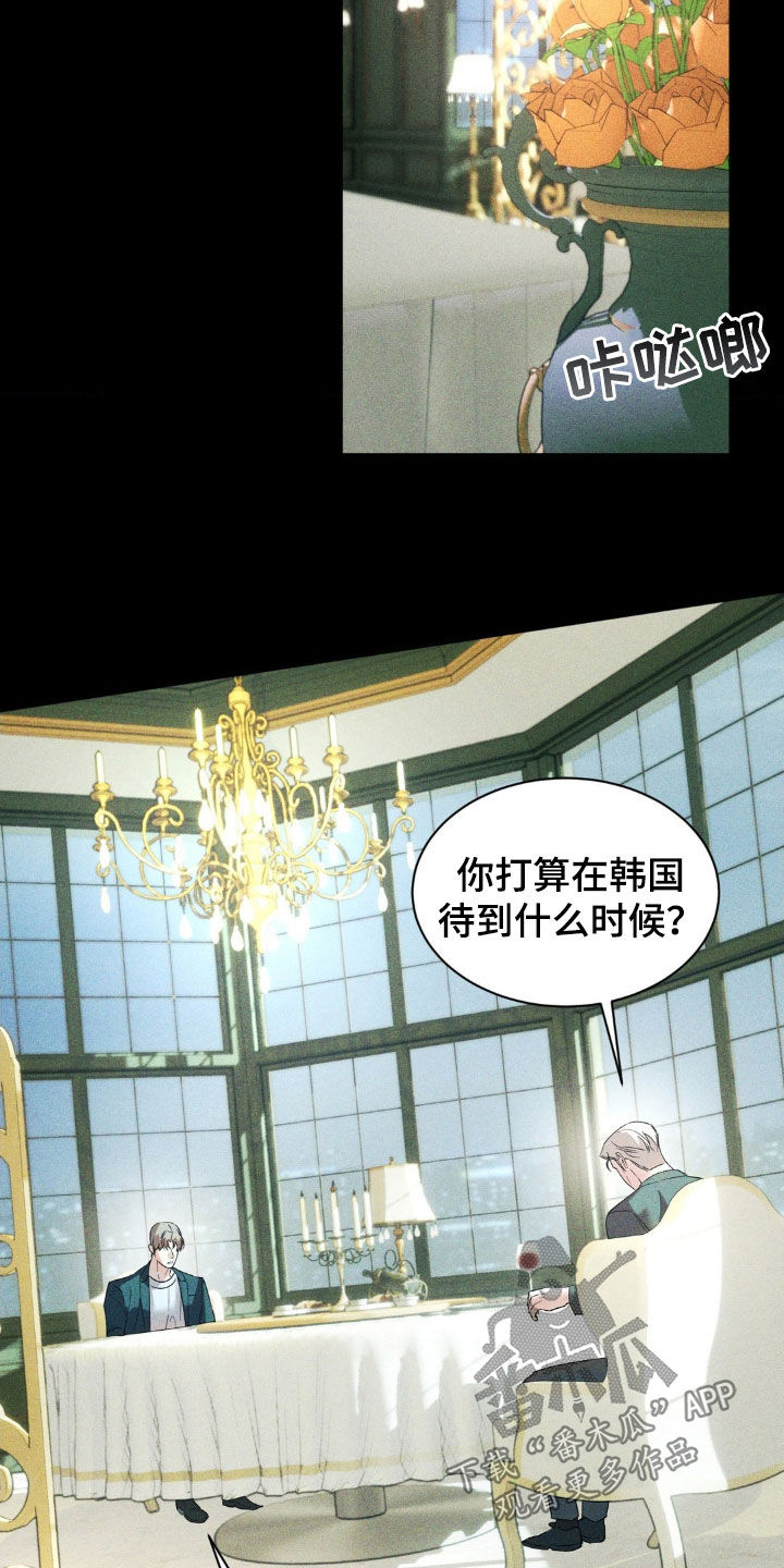 反向协议漫画,第49话1图