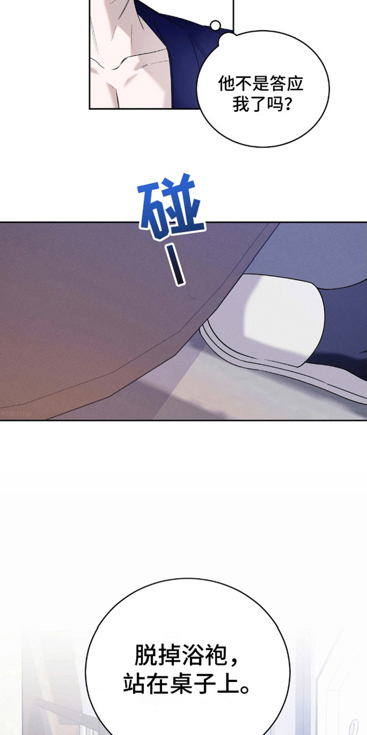 反向协议漫画,第9话2图