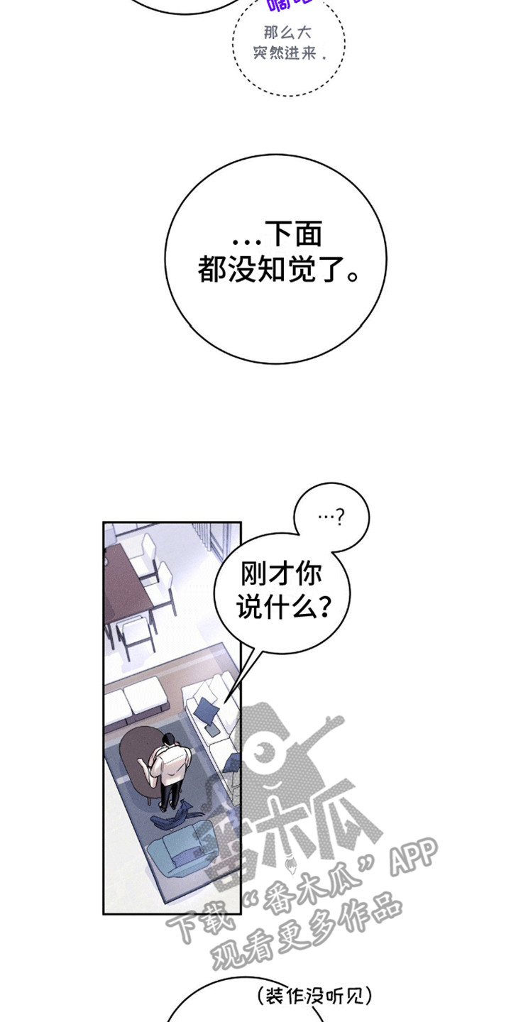 反向协议漫画,第11话2图