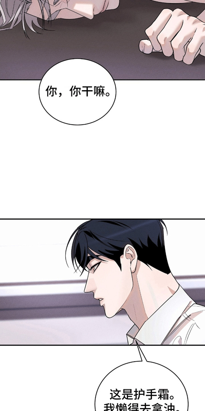 反向协议漫画,第10话1图