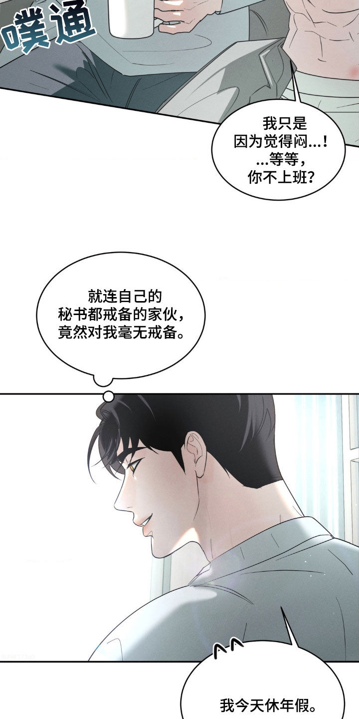 反向协议漫画,第24话2图