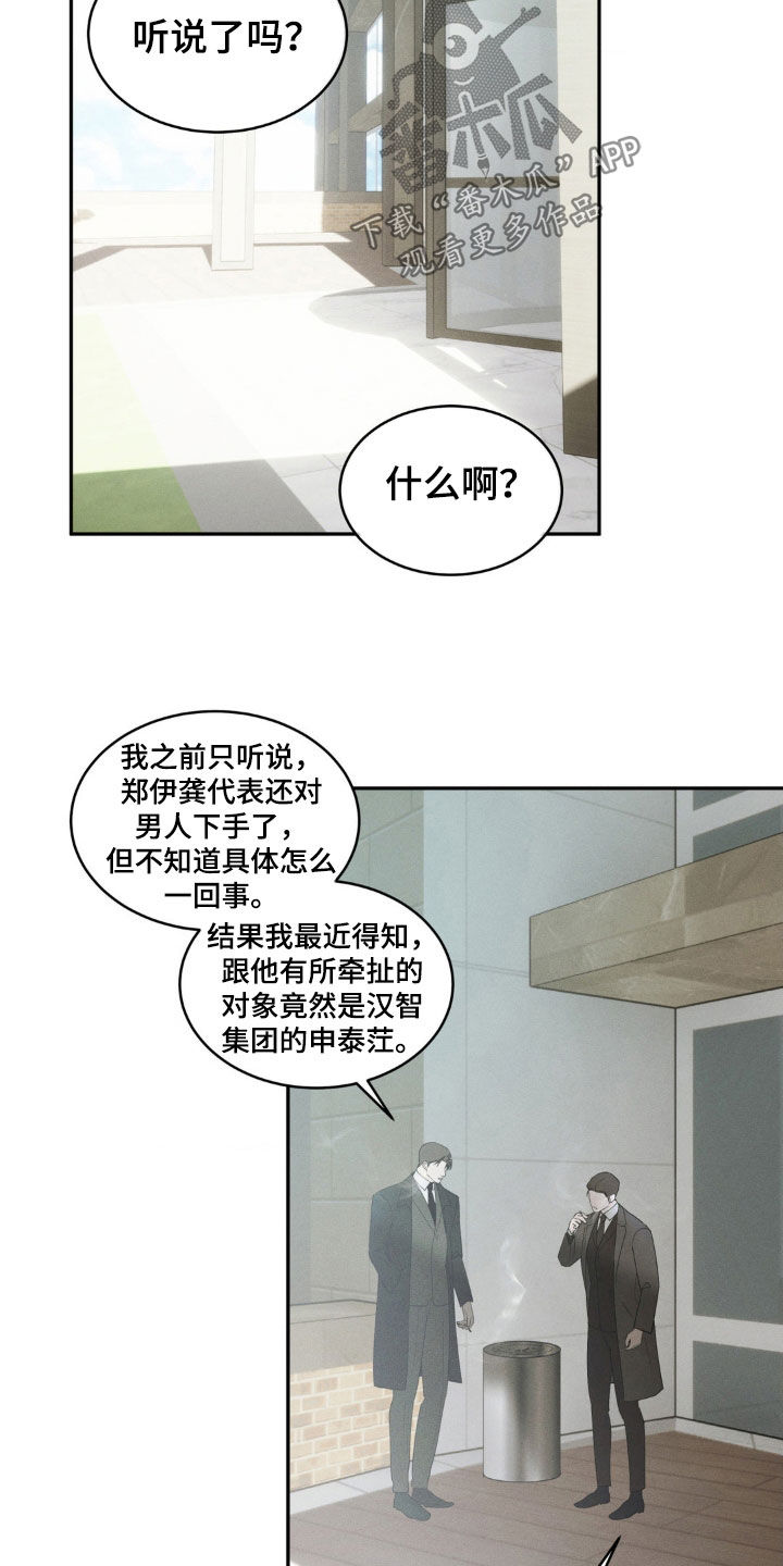 反向协议漫画,第26话2图