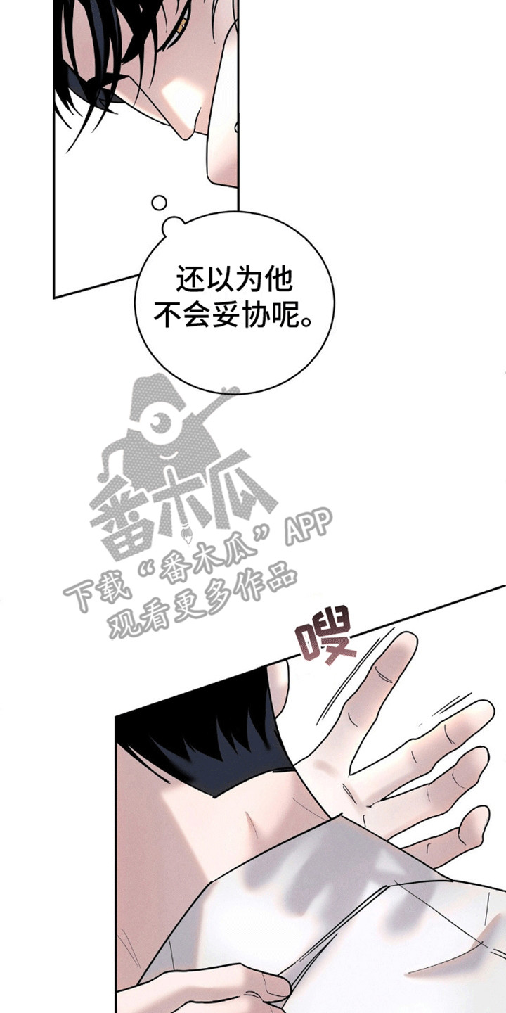 反向协议漫画,第11话2图
