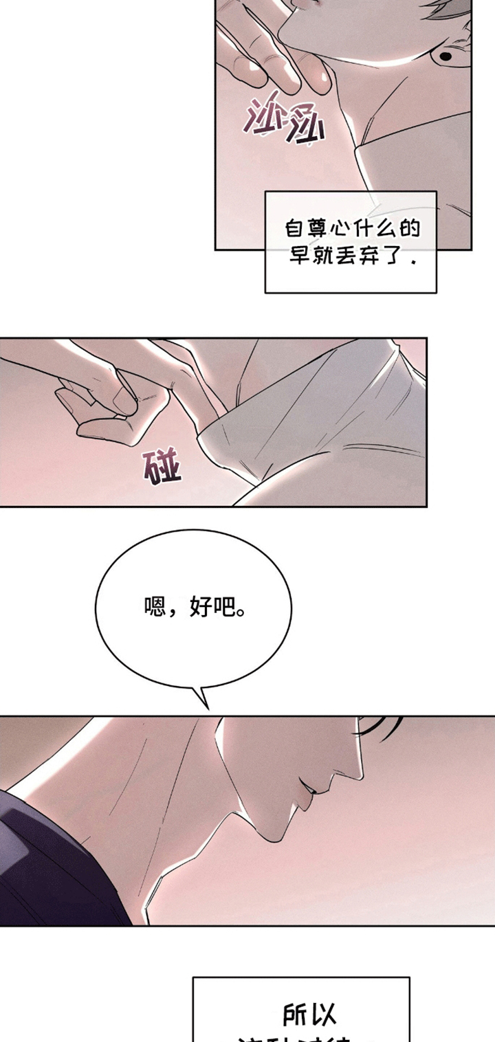 反向协议漫画,第5话2图