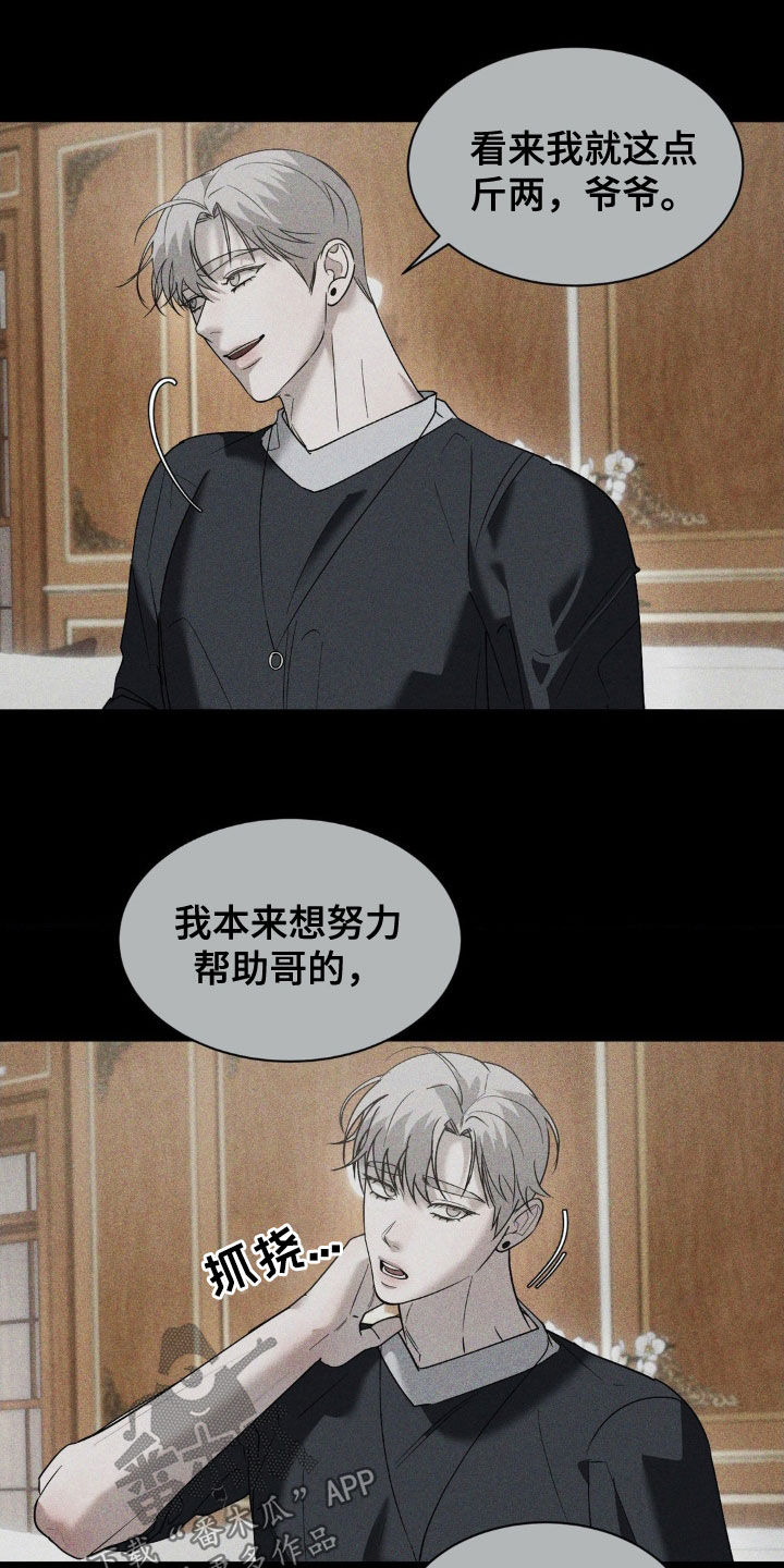 反向协议漫画,第49话2图
