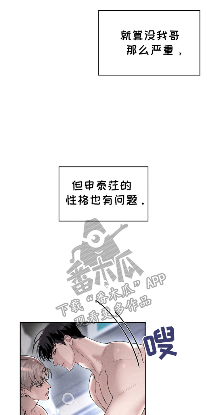 反向协议漫画,第12话2图