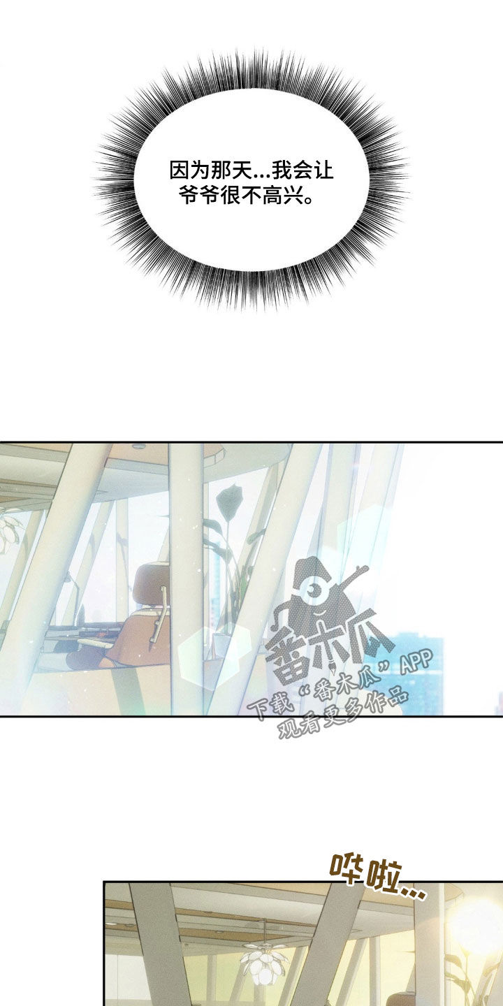 反向协议漫画,第20话1图