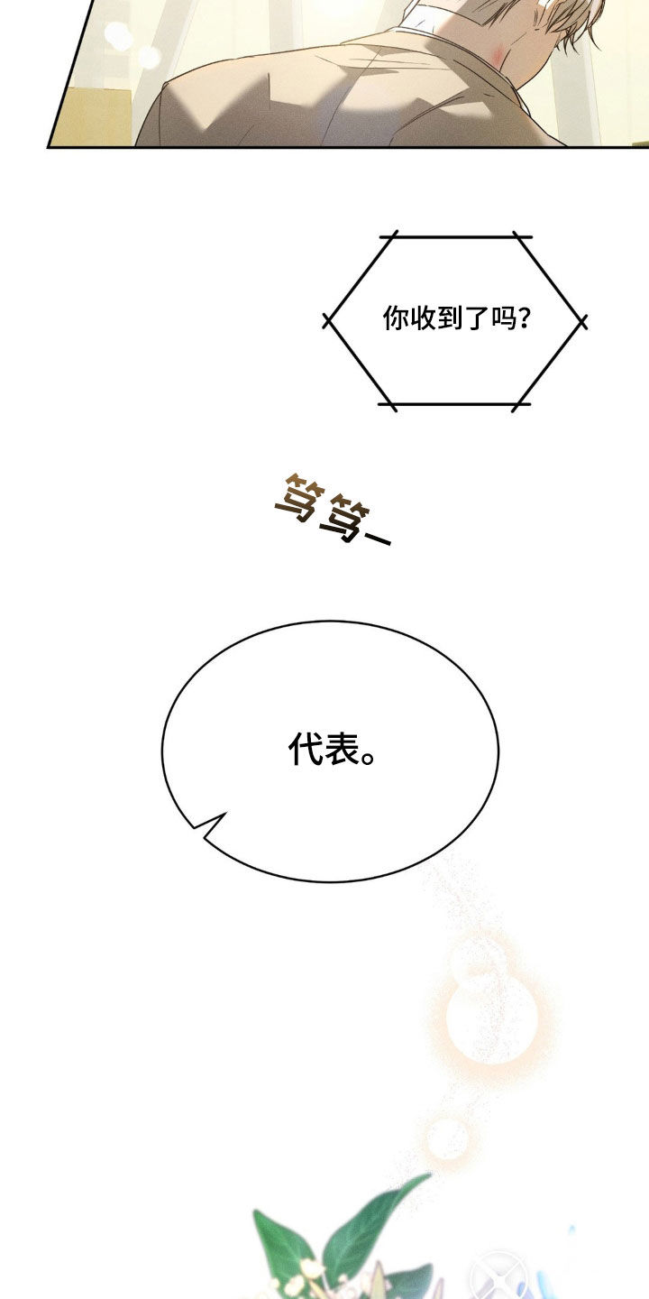 反向协议漫画,第20话2图