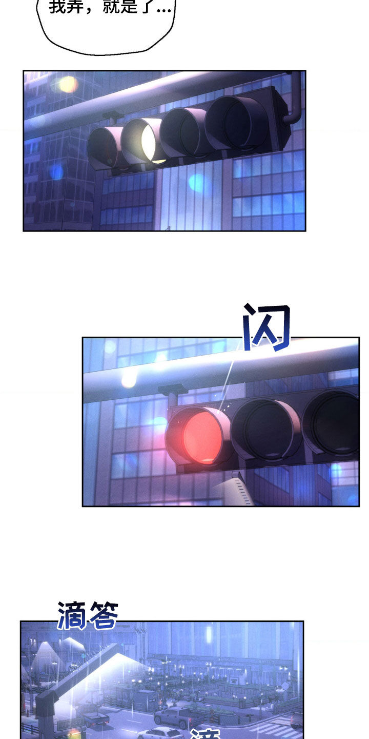 反向协议漫画,第33话1图