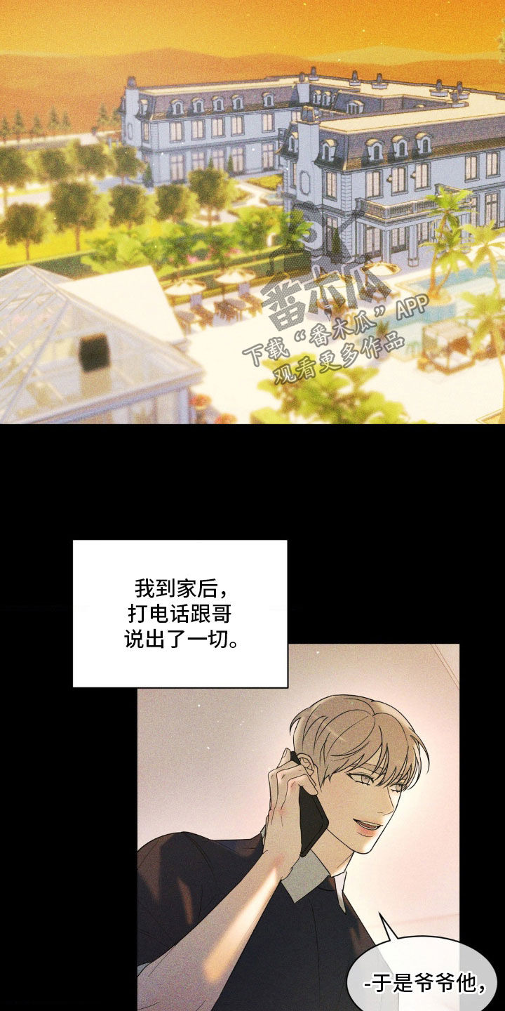 反向协议漫画,第46话2图