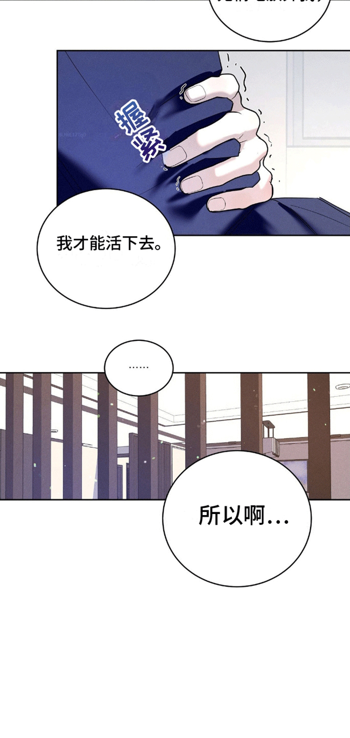 反向协议漫画,第7话2图