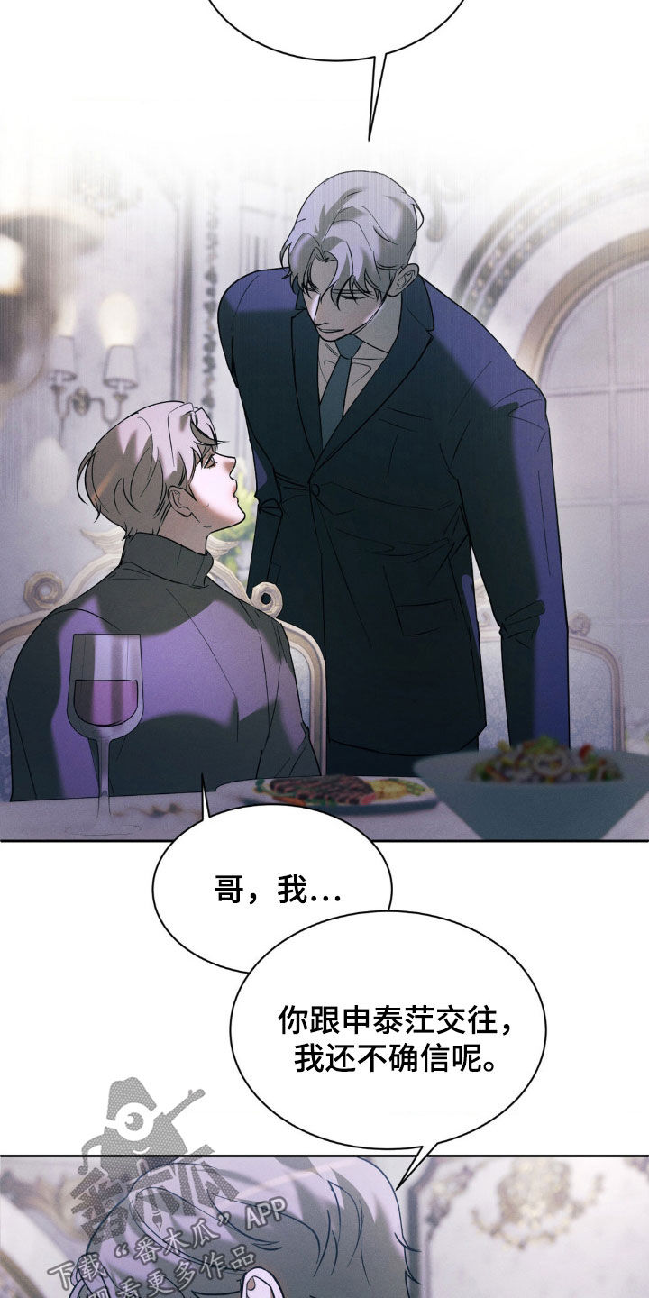 反向协议漫画,第42话1图
