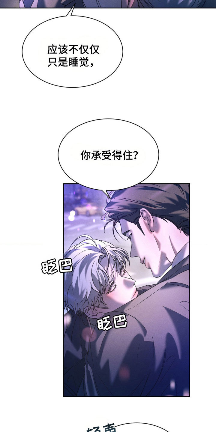 反向协议漫画,第53话2图