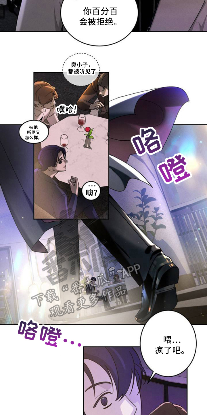 反向协议漫画,第2话2图