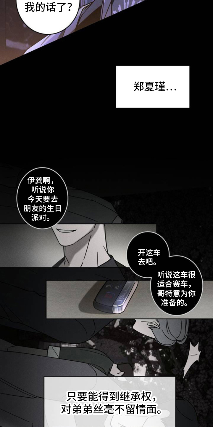 反向协议漫画,第1话1图