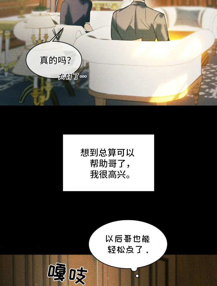 反向协议漫画,第46话1图