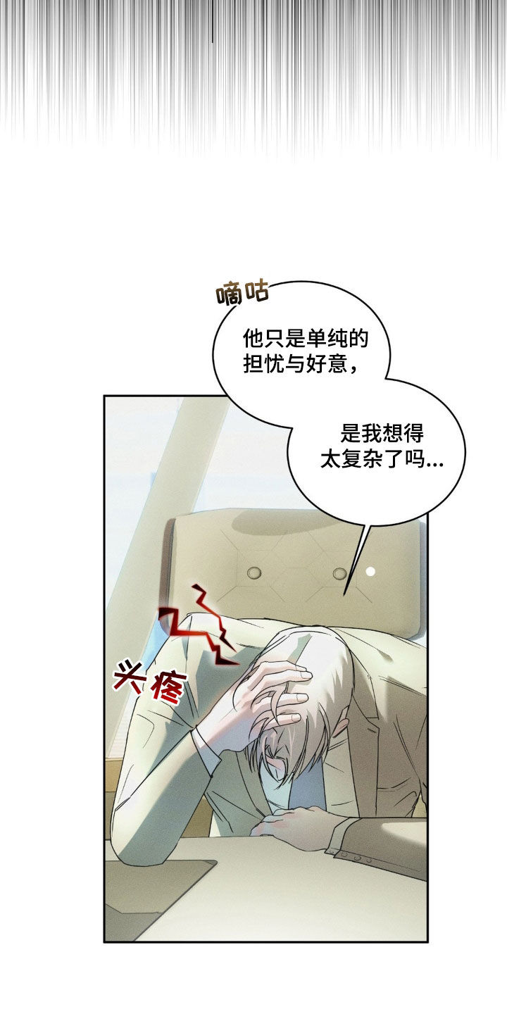 反向协议漫画,第19话2图