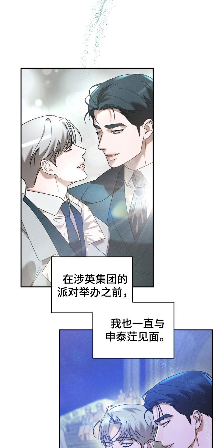 反向协议漫画,第26话2图