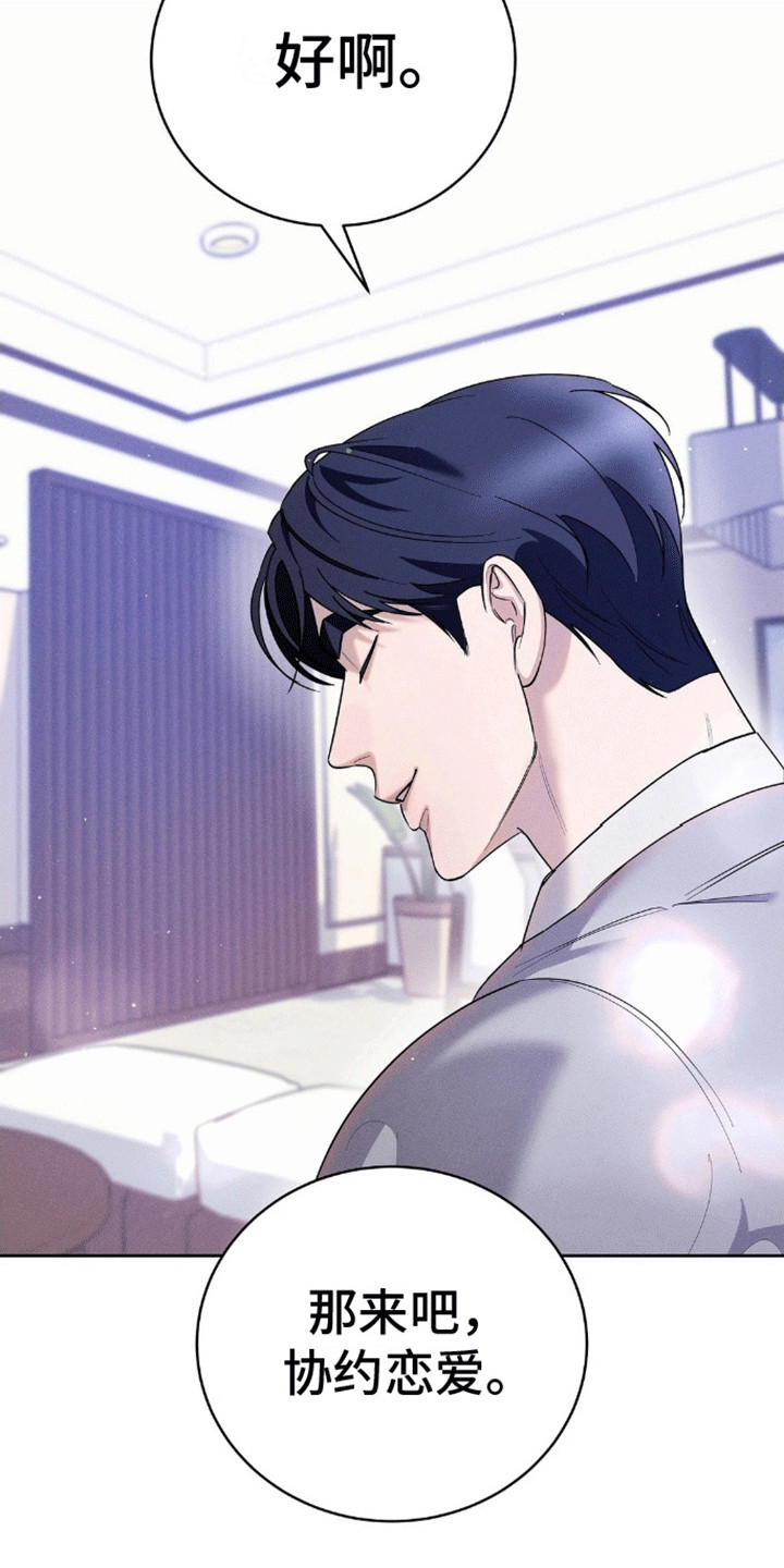 反向协议漫画,第9话2图