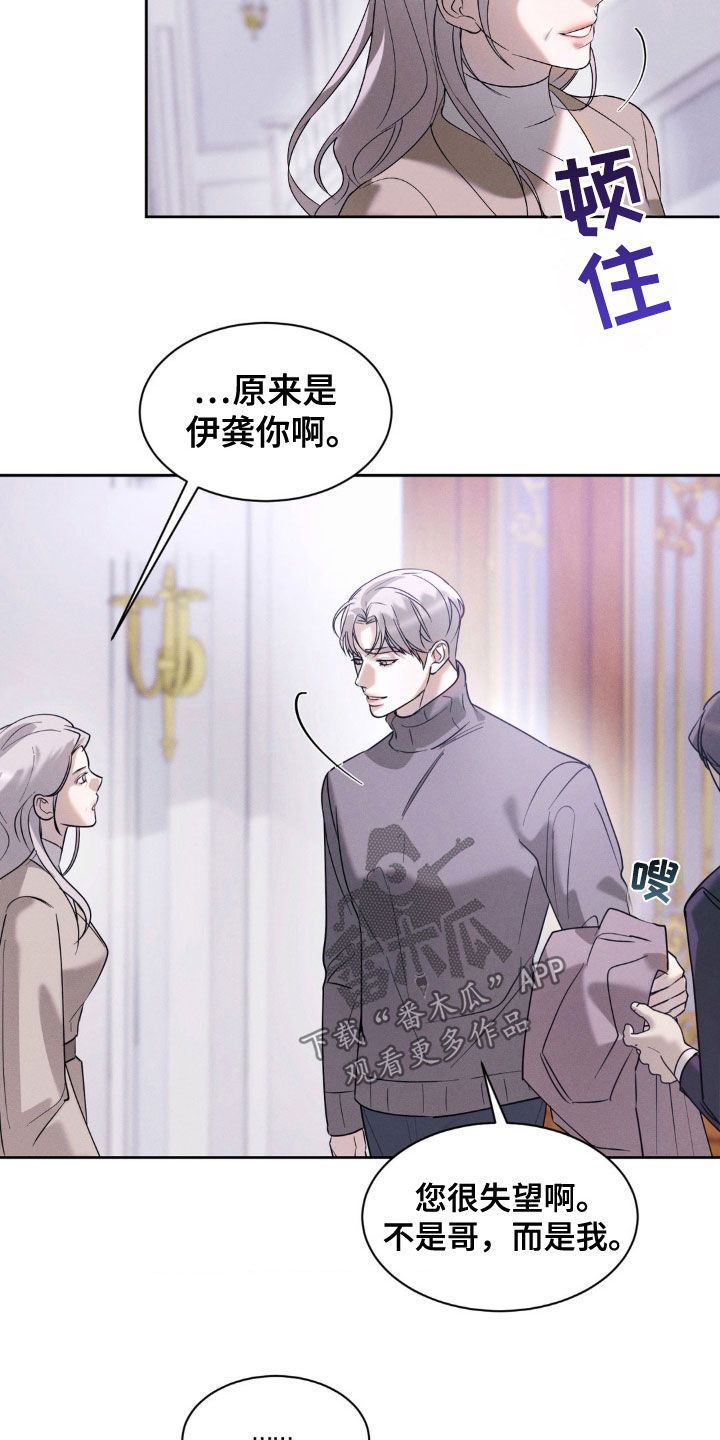 反向协议漫画,第40话2图
