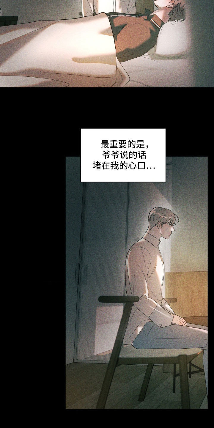 反向协议漫画,第45话2图