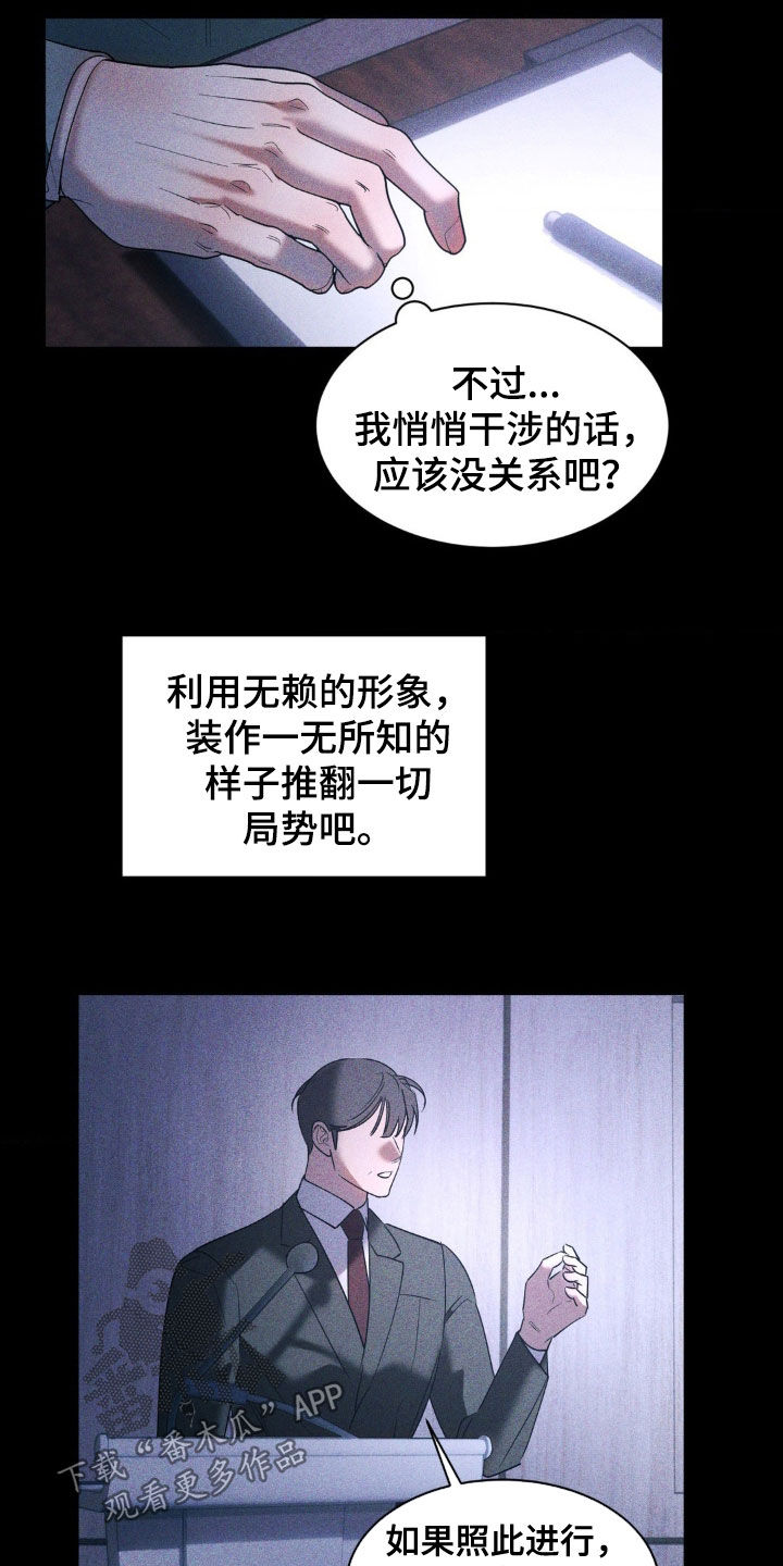 反向协议漫画,第51话1图