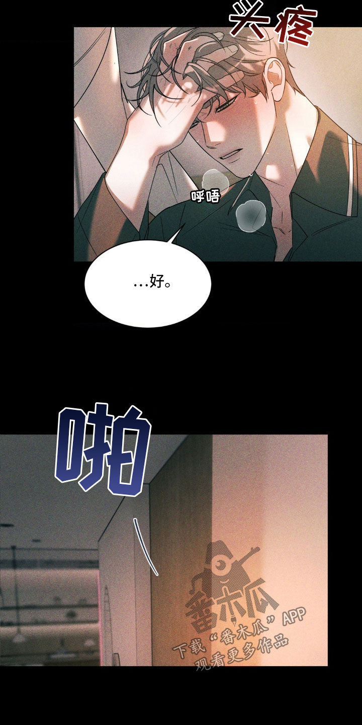反向协议漫画,第45话2图