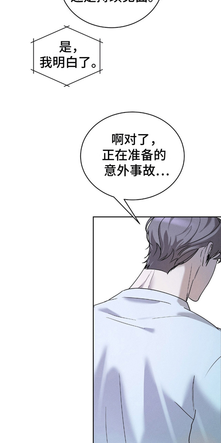 反向协议漫画,第8话2图