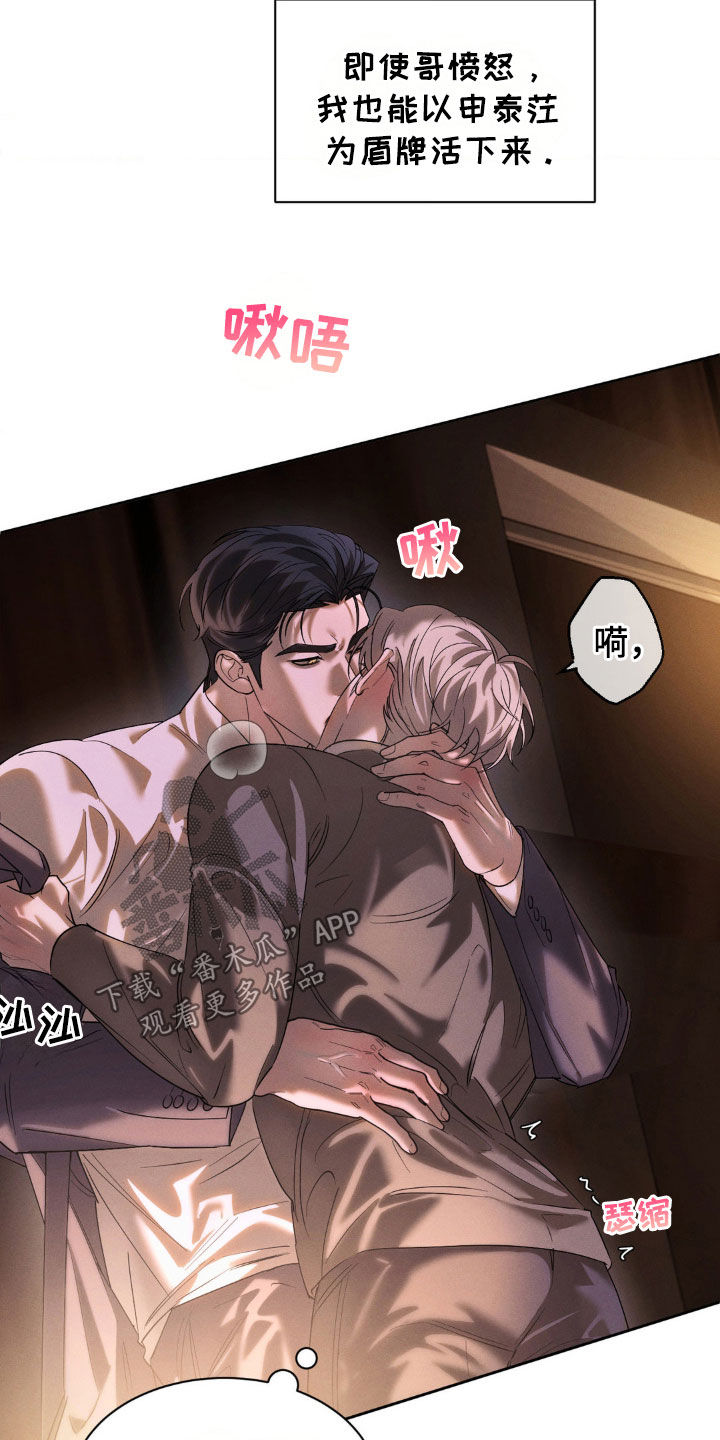 反向协议漫画,第53话2图