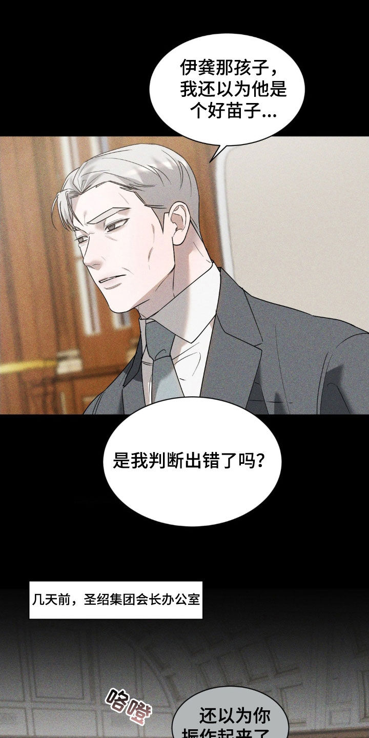 反向协议漫画,第49话2图