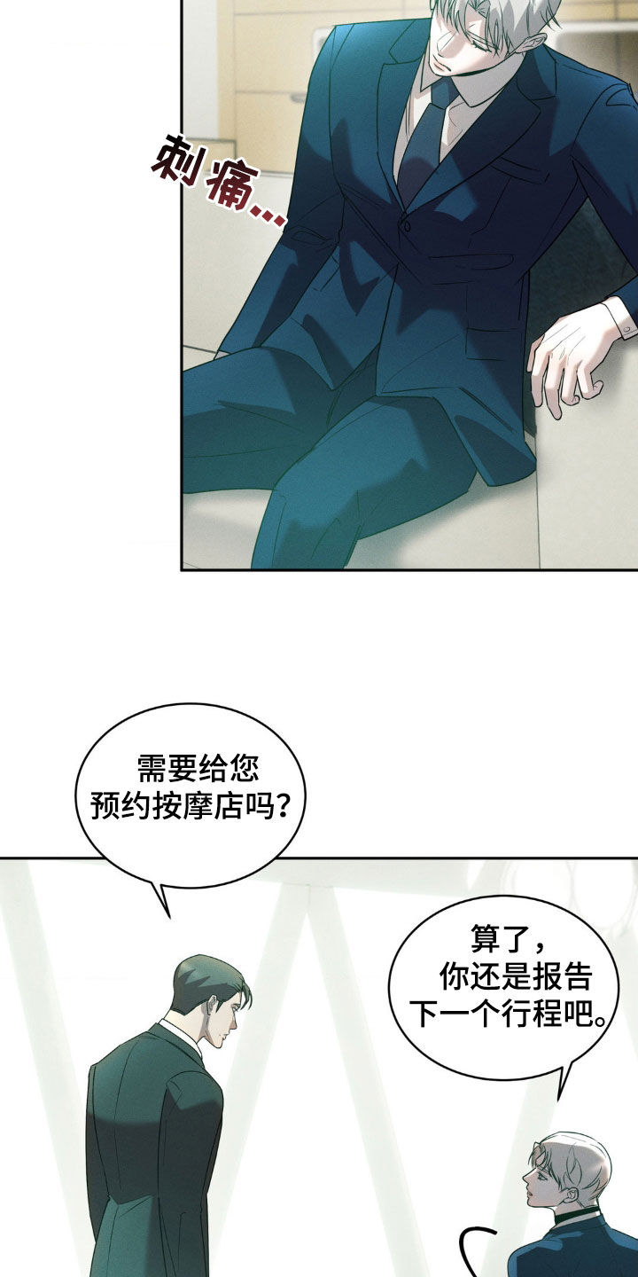 反向协议漫画,第25话1图