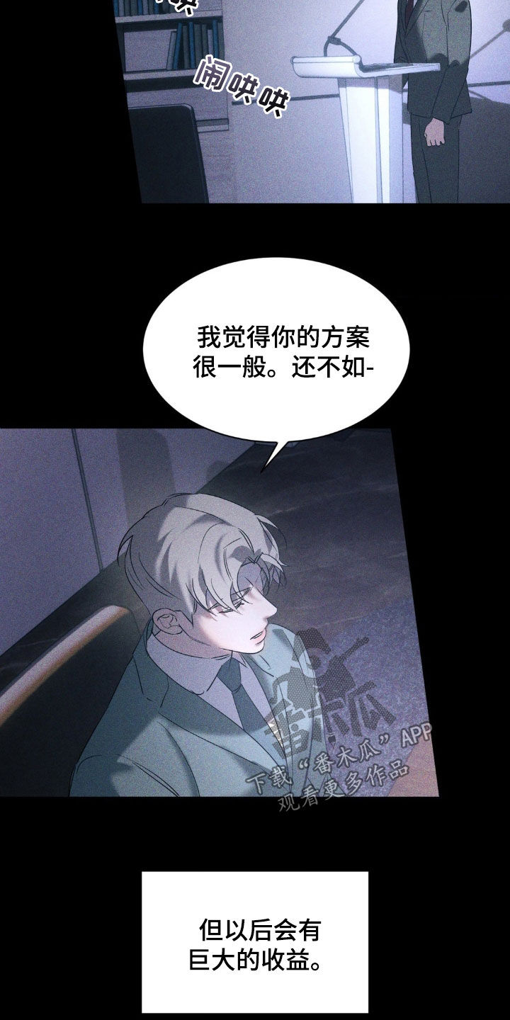 反向协议漫画,第51话1图