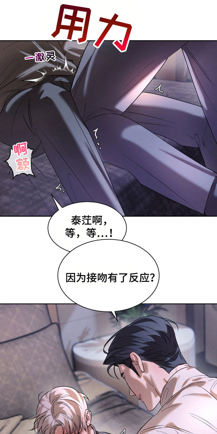 反向协议漫画,第53话1图
