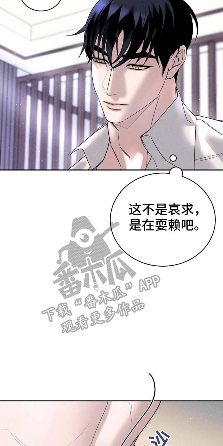 反向协议漫画,第11话1图