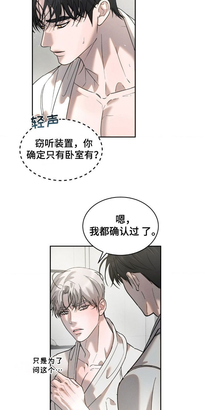 反向协议漫画,第35话1图