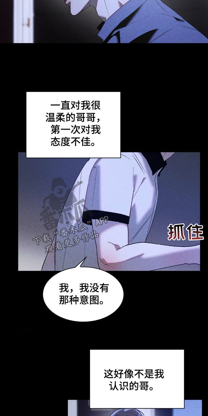反向协议漫画,第48话2图