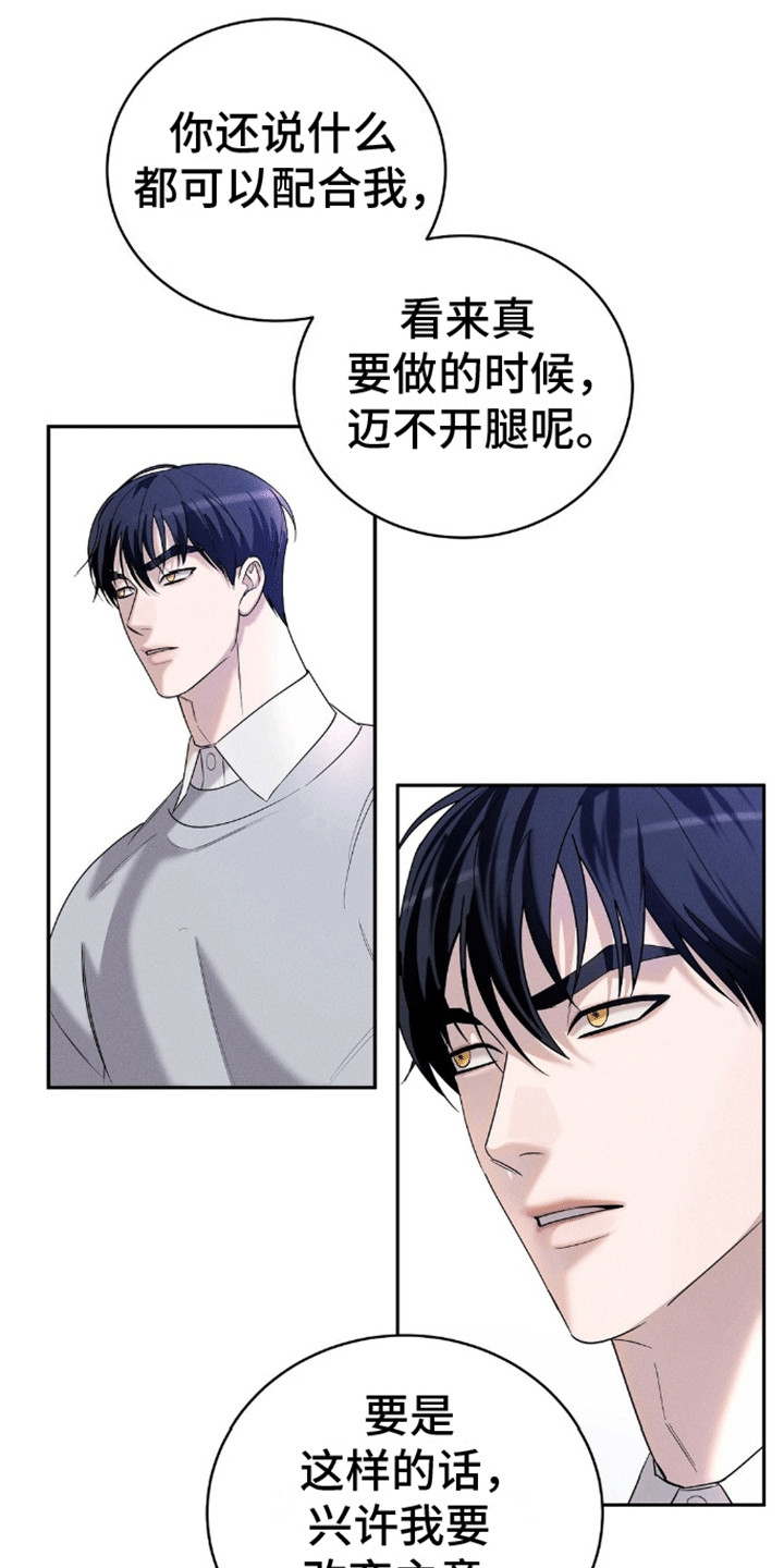 反向协议漫画,第9话2图