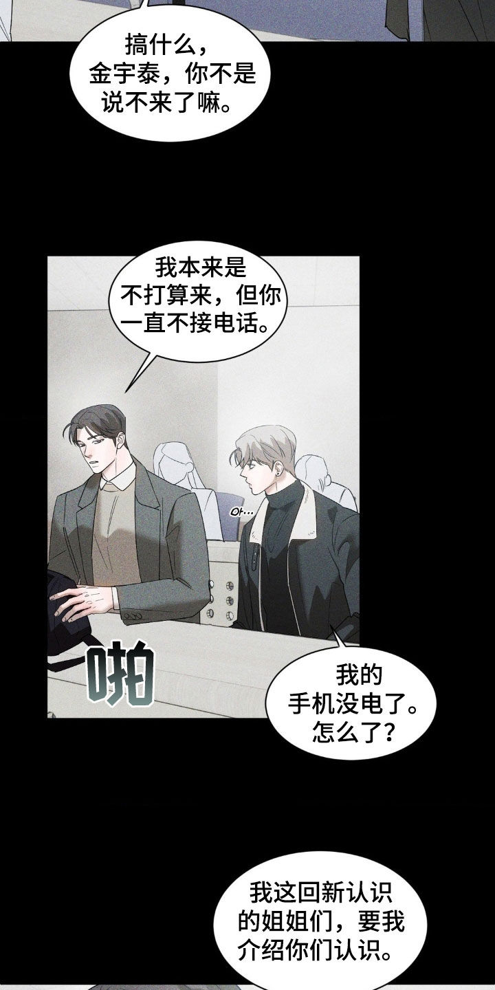 反向协议漫画,第50话1图