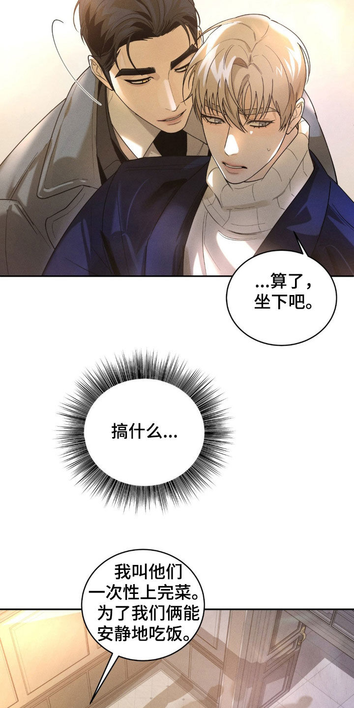 反向协议漫画,第14话1图