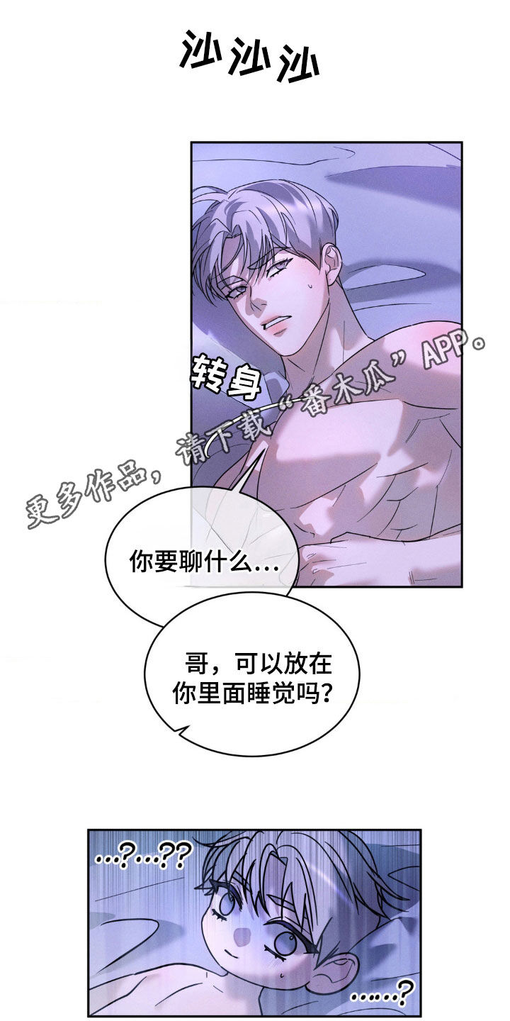 反向协议漫画,第36话1图