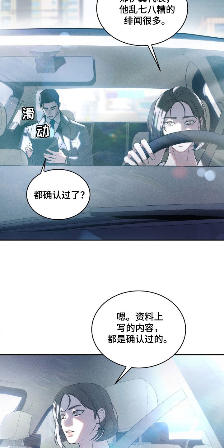 反向协议漫画,第19话2图