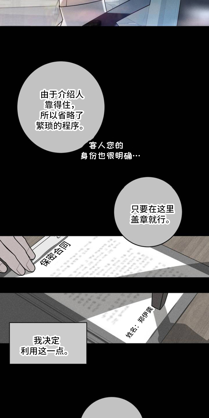 反向协议漫画,第2话1图