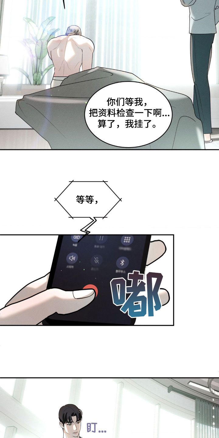 反向协议漫画,第24话2图