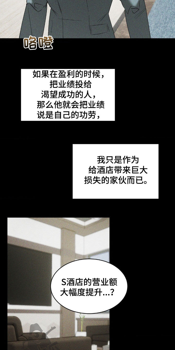 反向协议漫画,第51话1图
