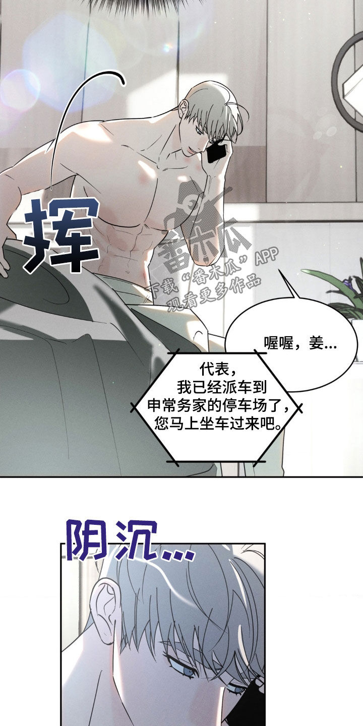 反向协议漫画,第24话1图