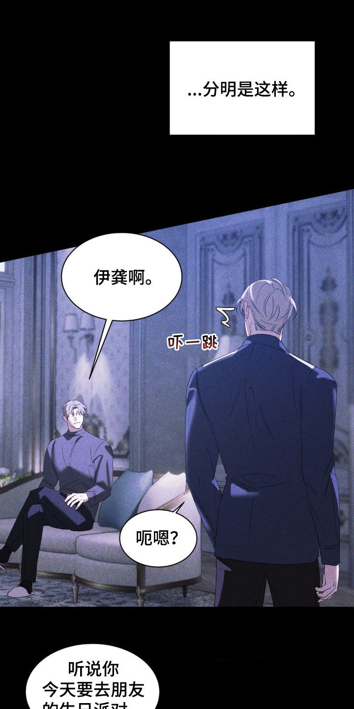 反向协议漫画,第51话1图