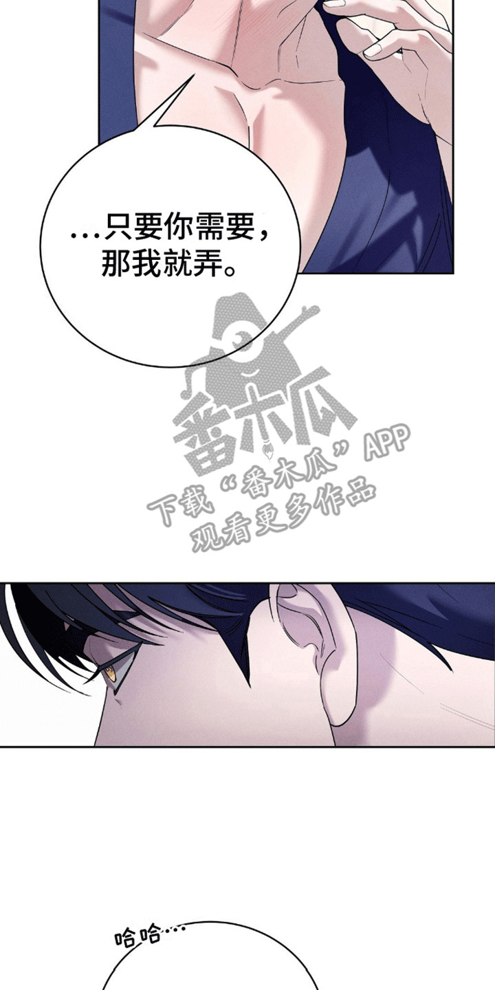 反向协议漫画,第9话1图