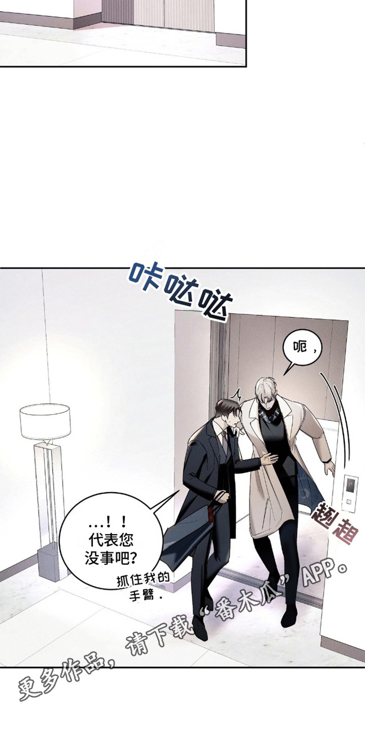 反向协议漫画,第12话1图
