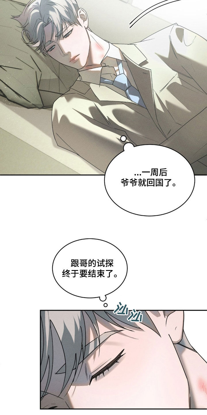 反向协议漫画,第20话2图