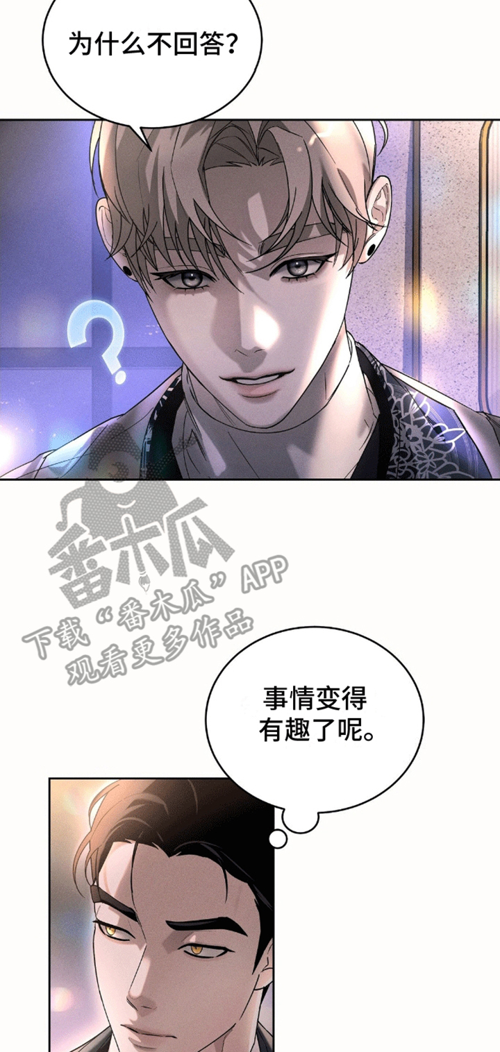 反向协议漫画,第4话2图